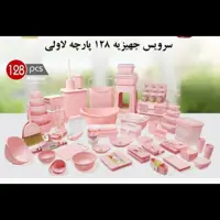 سرویس جهیزیه لاولی سری 128