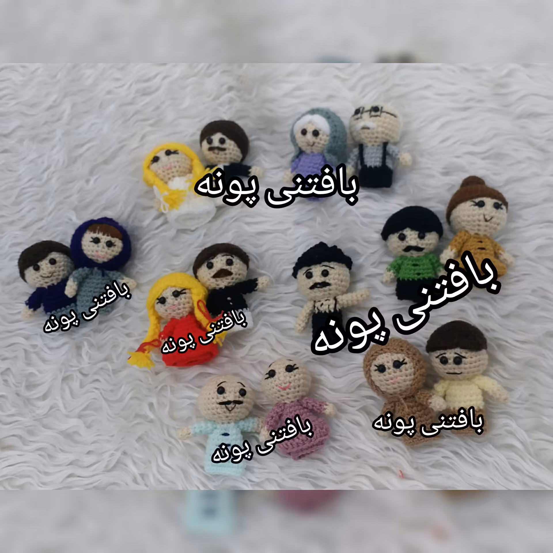 عروسک انگشتی های بانمک عروس و دامادبه همراه فامیل15تاهستن.