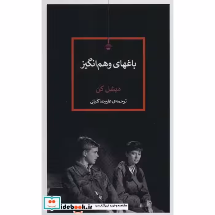 باغهای وهم انگیز