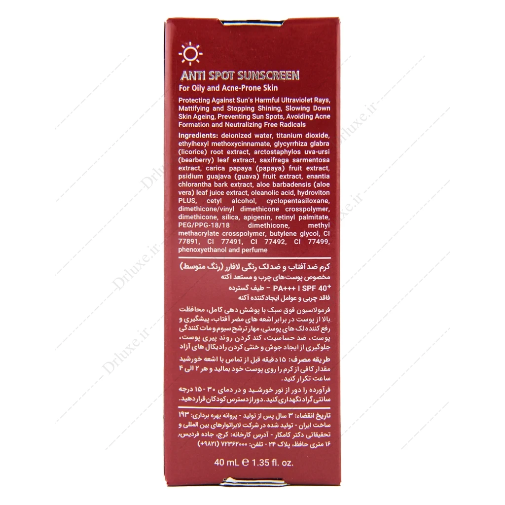 کرم ضد آفتاب و ضد لک SPF40 رنگی لافارر پوست چرب