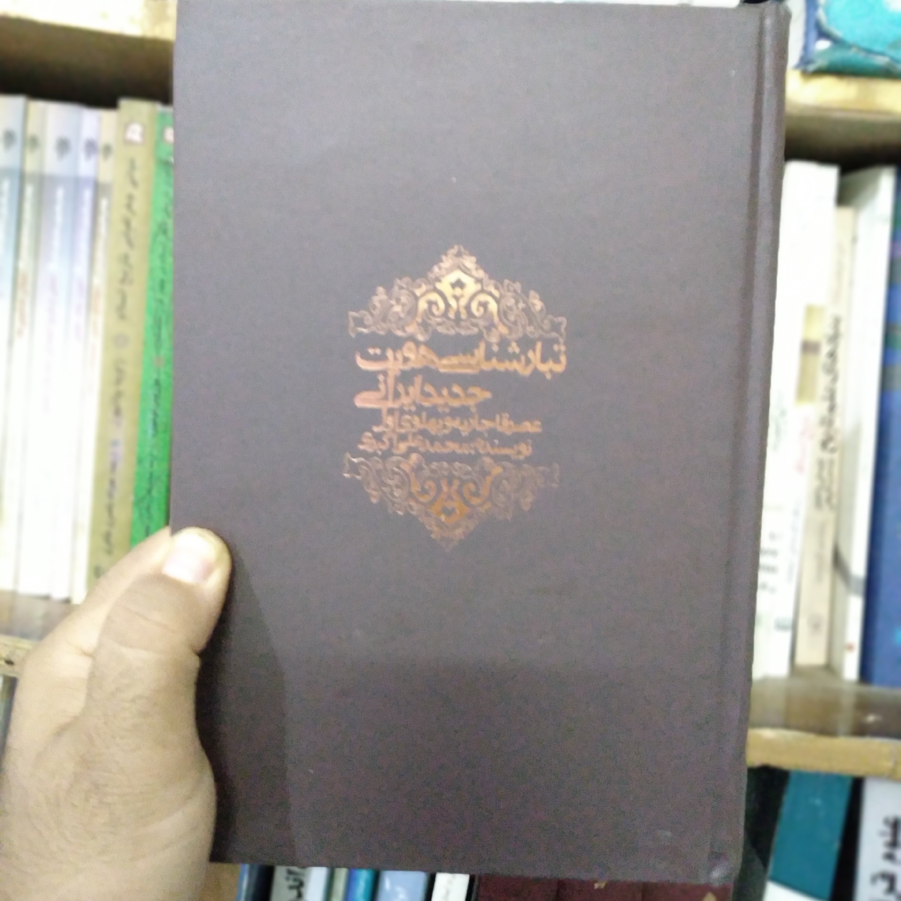 کتاب تبارشناسی هویت جدید ایرانی (عصر قاجاریه و پهلوی اول)
