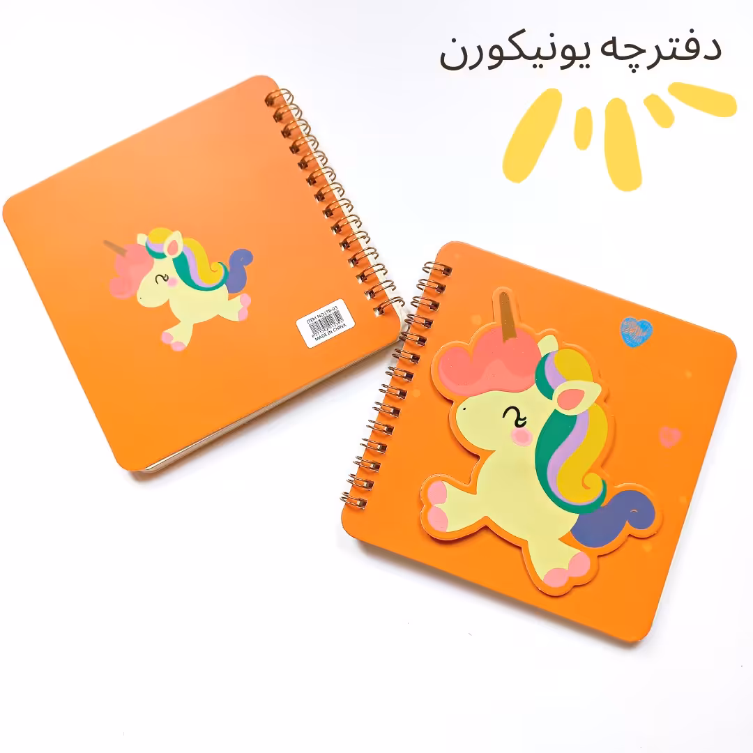 دفترچه سیمی تکشاخ نارنجی 