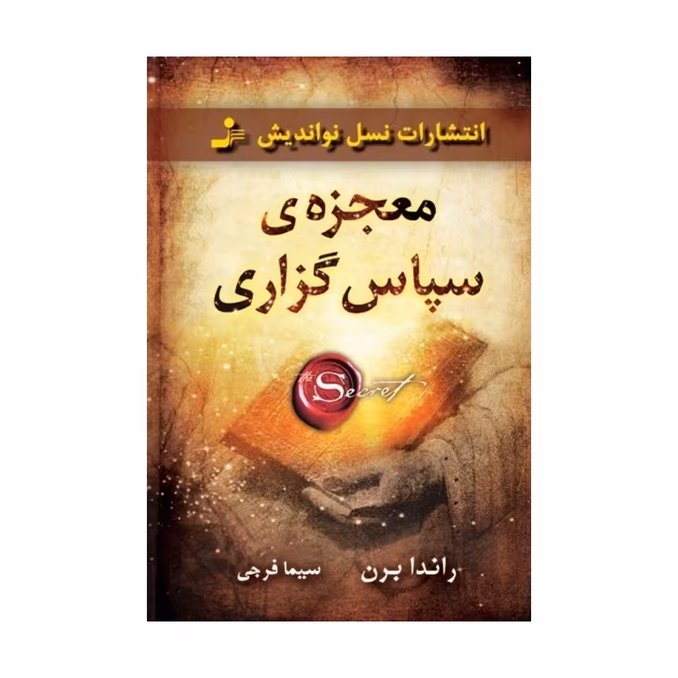 کتاب معجزه شکر گزاری