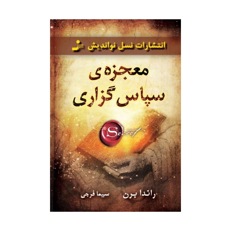 کتاب معجزه شکر گزاری