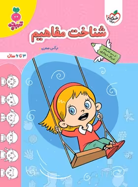 شناخت مفاهیم تربچه خیلی سبز | چی بخونم