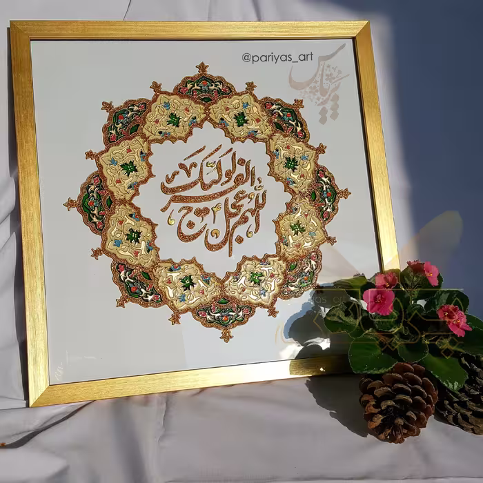 تابلو اللهم عجل لولیک الفرج (ویترای) سایز   50سانتی  