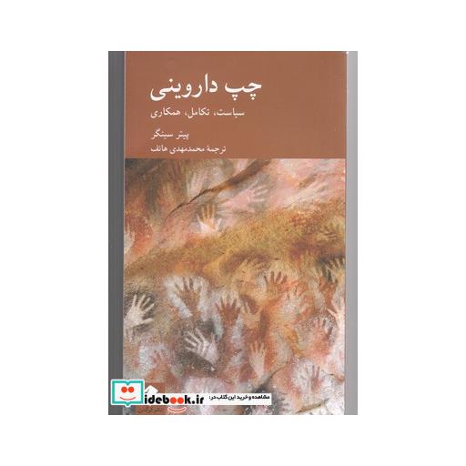 کتاب چپ داروینی سیاست تکامل همکاری