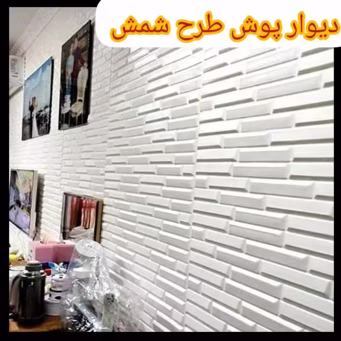 دیوارپوش فومی پشت چسبدار طرح شمش  70 در 77