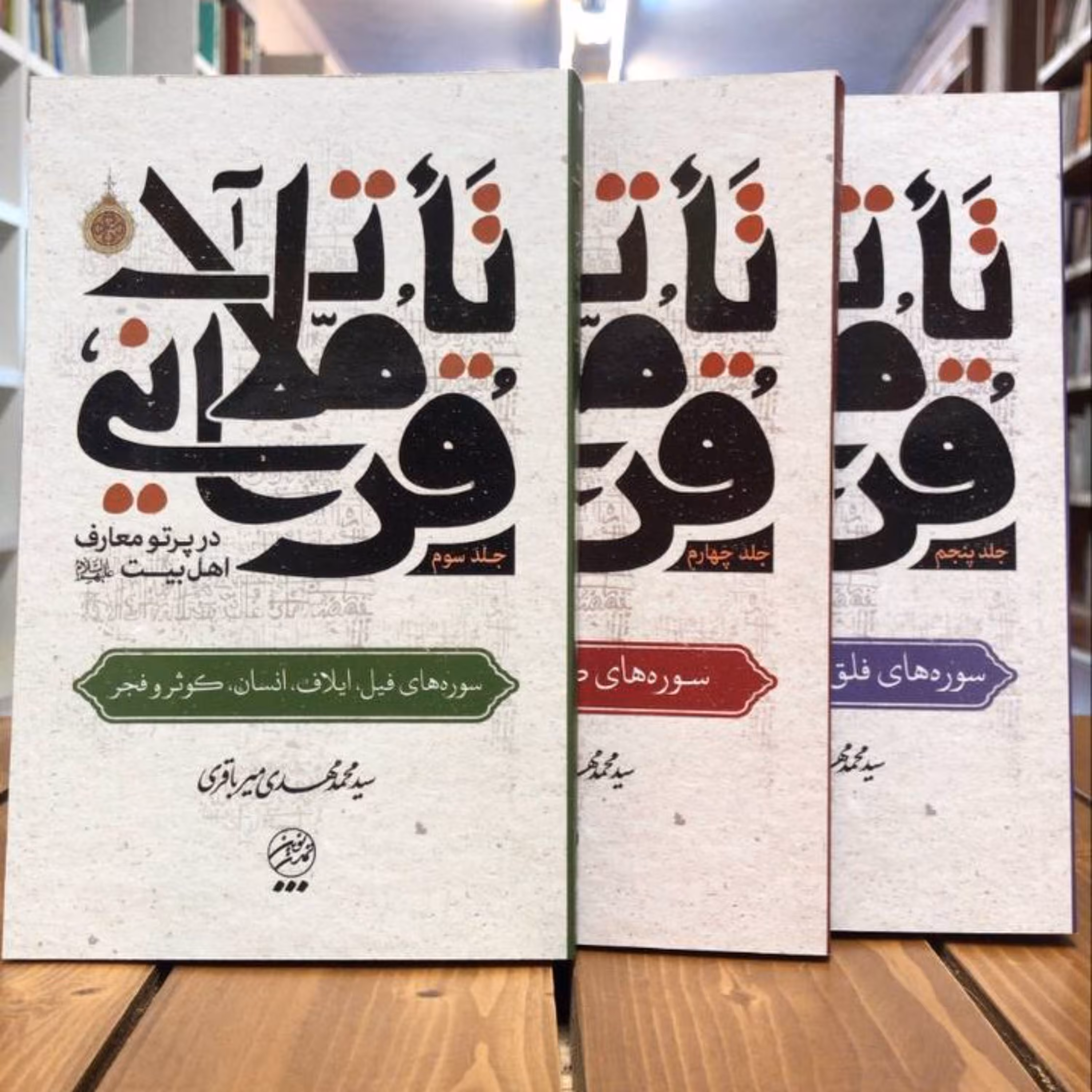 کتاب تاملات قرانی4