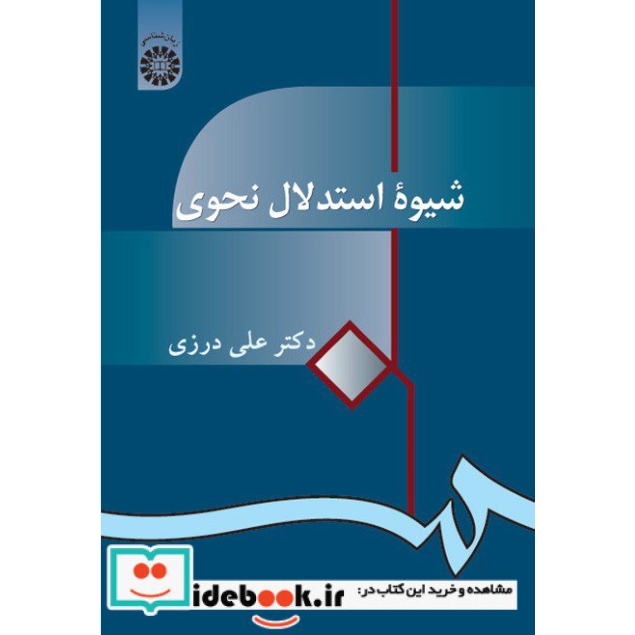 شیوهء استدلال نحوی