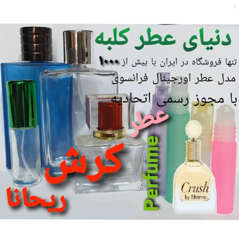 عطر کرش ریحانا 5 میل