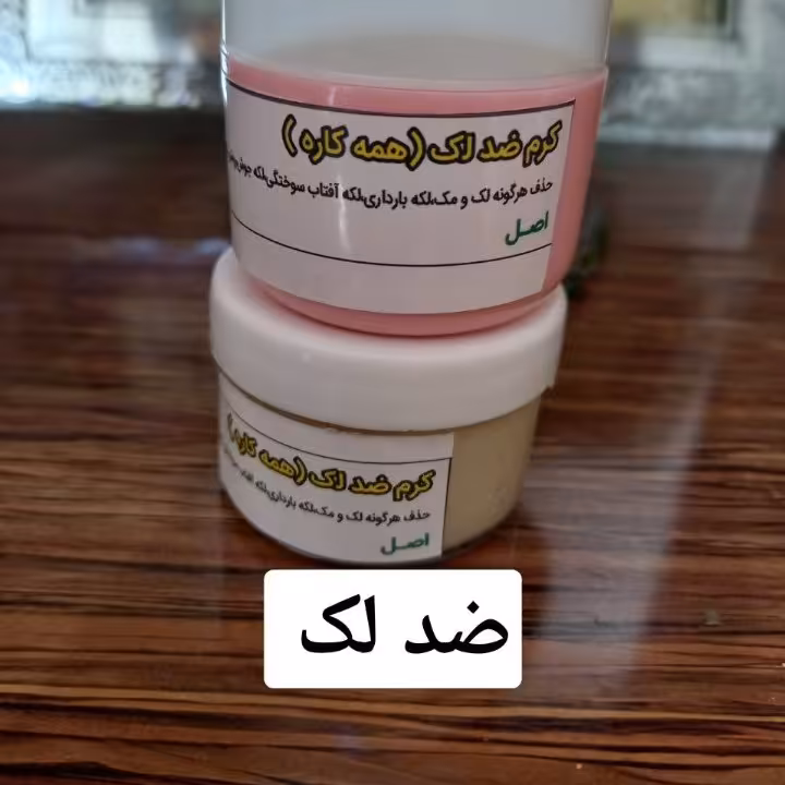 کرم ضد لک همه کاره 