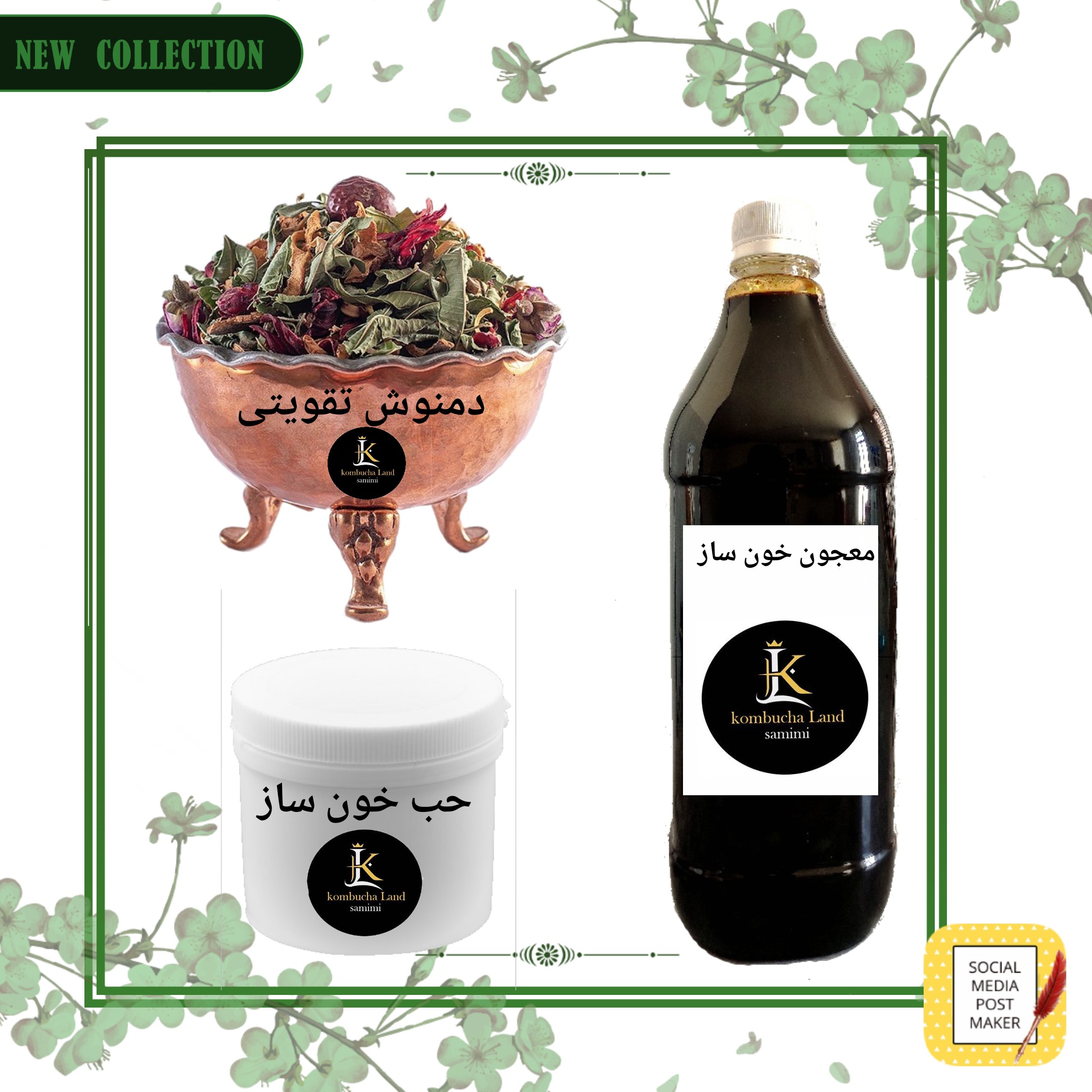 پکیج خون ساز  (شربت خون ساز، حب خونساز، دمنوش تقویتی) 