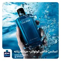 عطر کولواتر دیویدف حجم اسپری 5.5 میل ممتاز یا 4 میل رولی (اسانس خالص کولواتر دیویدف) (توضیحات ملاحظه شود) 