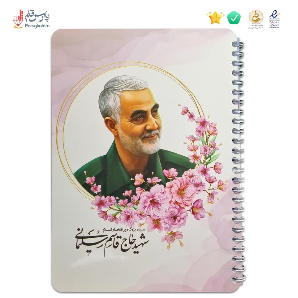 دفتر 50 برگ فنر دوبل - حاج قاسم