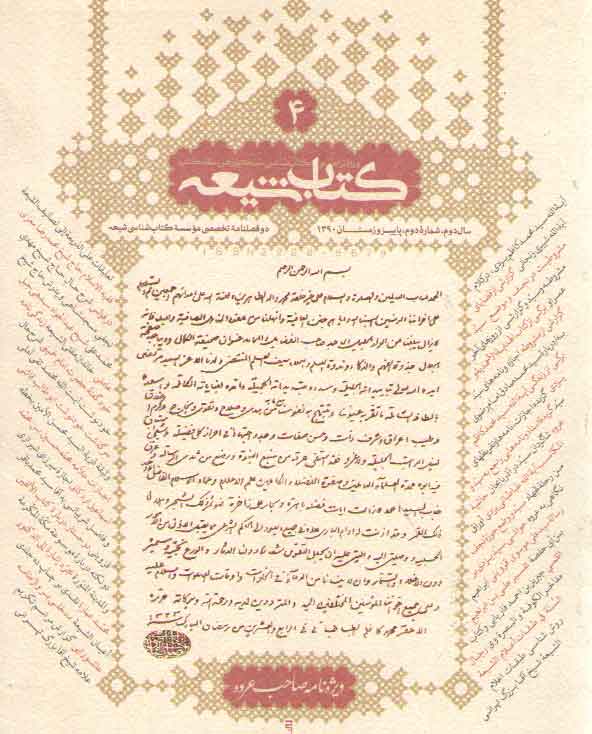 خرید کتاب مجله کتاب شیعه 04 — کتابسرای طه