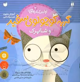 کتاب اولین کتاب علمی من 2 اثر جف ورینگ