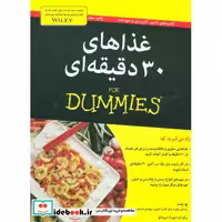 کتاب کتاب های دامیز غذاهای 30 دقیقه ای