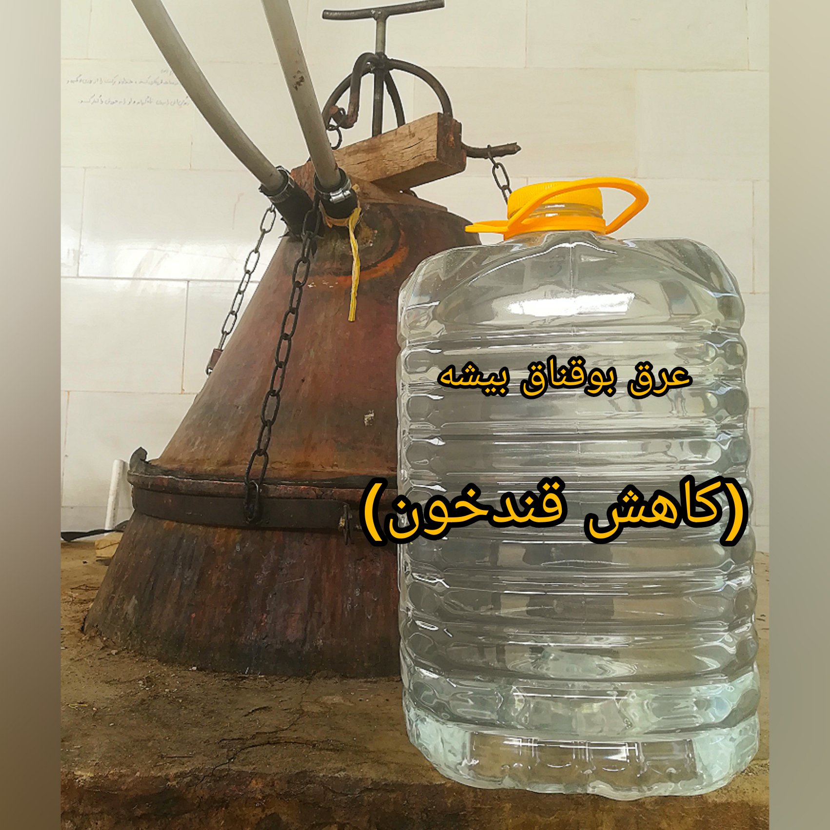 عرق بوقناق معجون قند خون (20لیتری)
