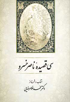 کتاب سی قصیده ناصر خسرو