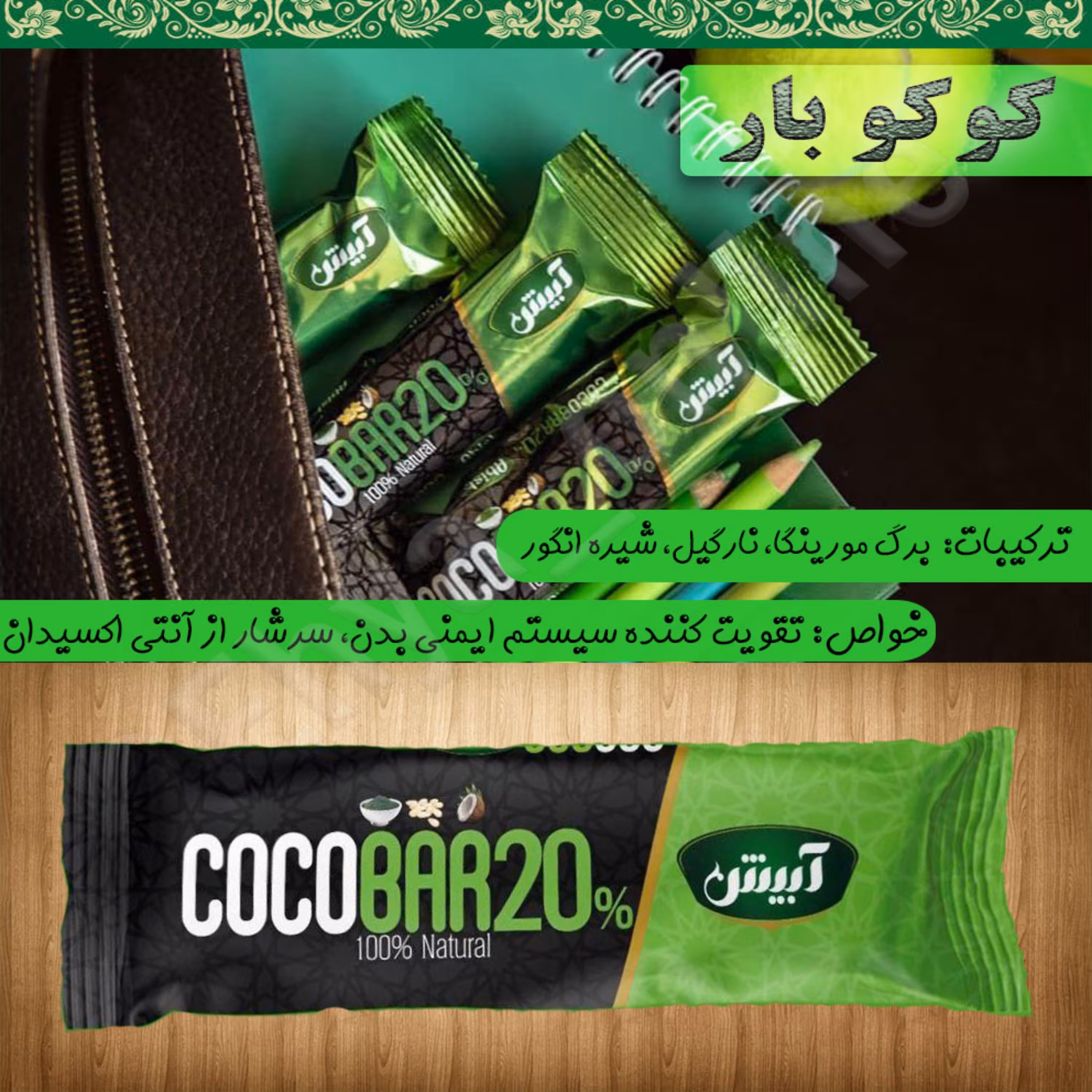 شکلات طبیعی نارگیلی جلبک دریایی و استویا