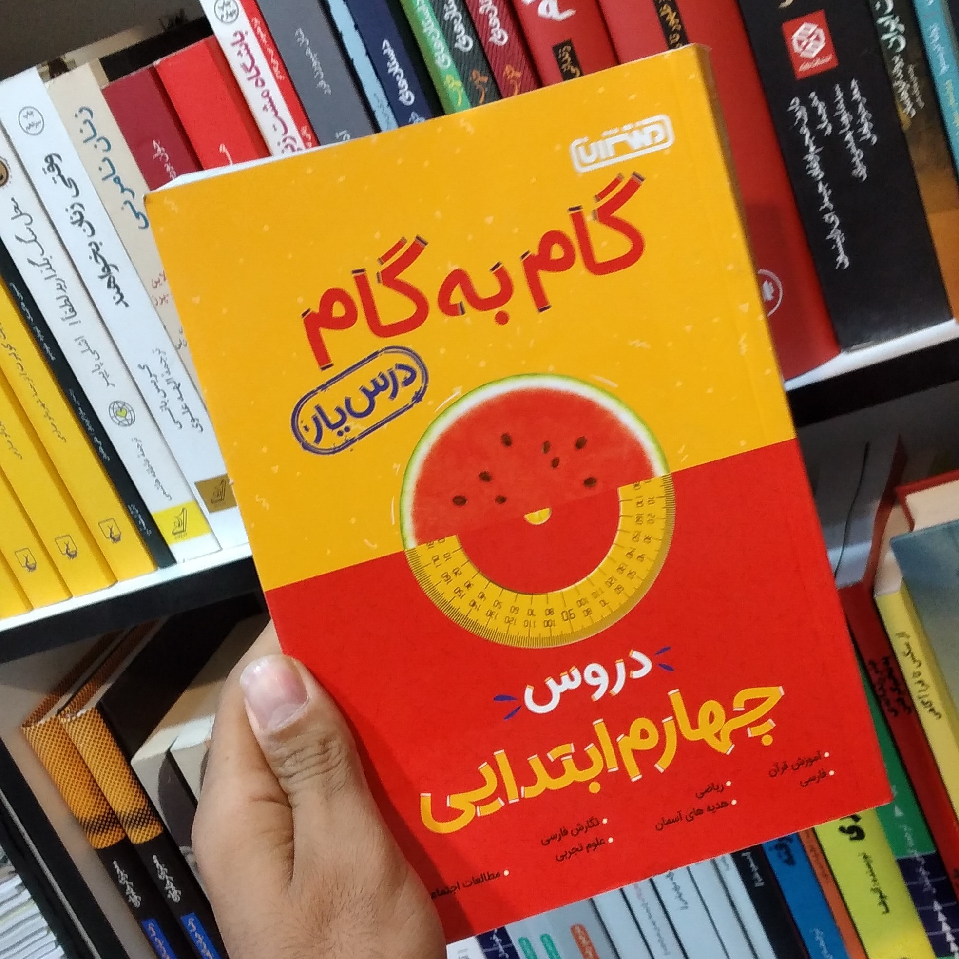 گام به گام چهارم ابتدایی
