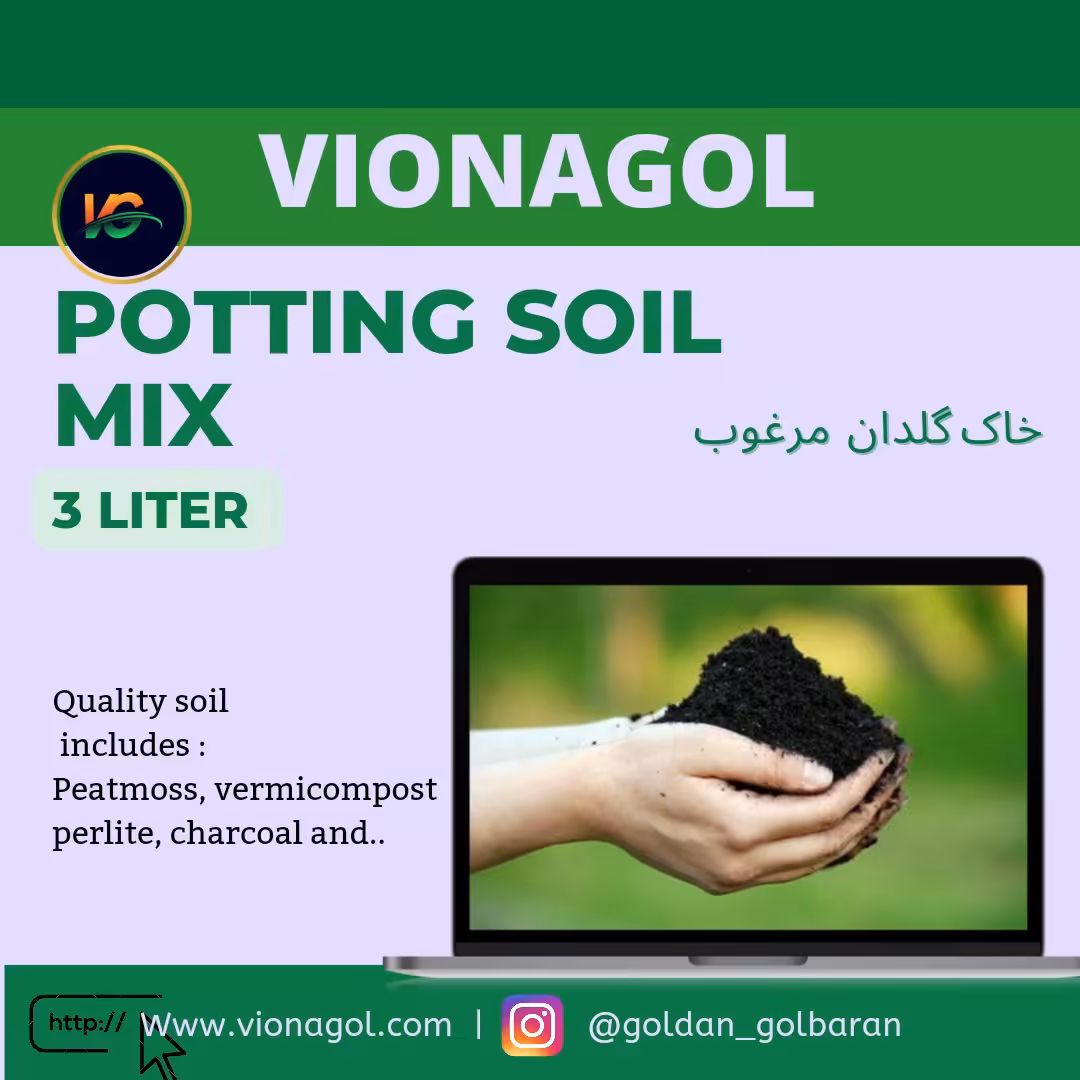 خاک و کود درجه یک  3 لیتری وکیوم