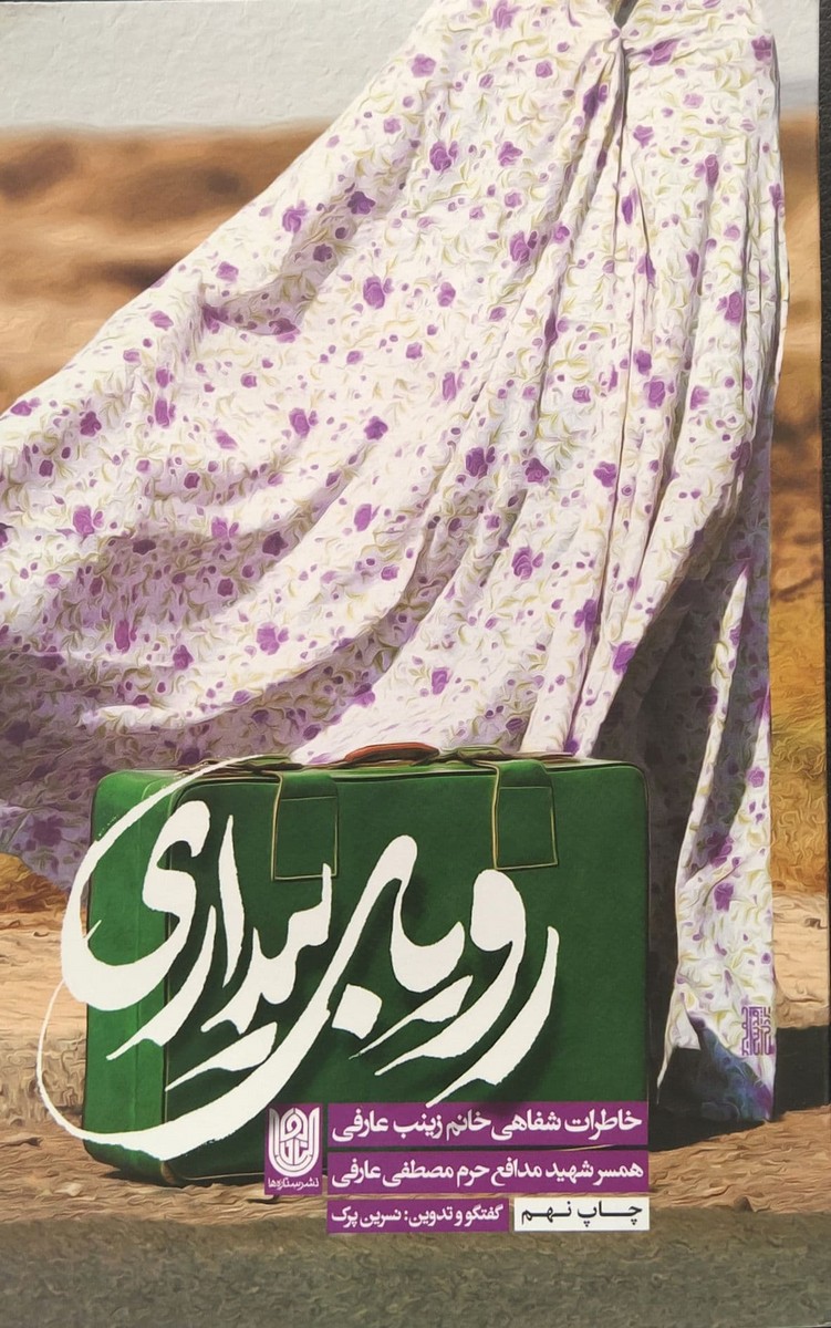کتاب رویای بیداری