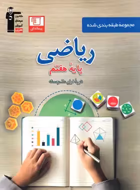 کتاب آبی ریاضی هفتم قلم چی | چی بخونم