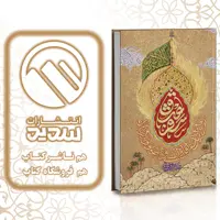 کتاب سفر عشق ، انتشارات سدید ، فروشگاه سدید