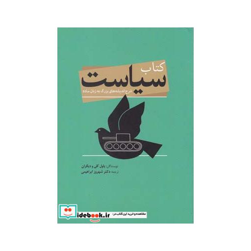 کتاب کتاب سیاست