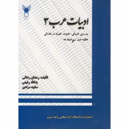 کتاب ادبیات عرب3