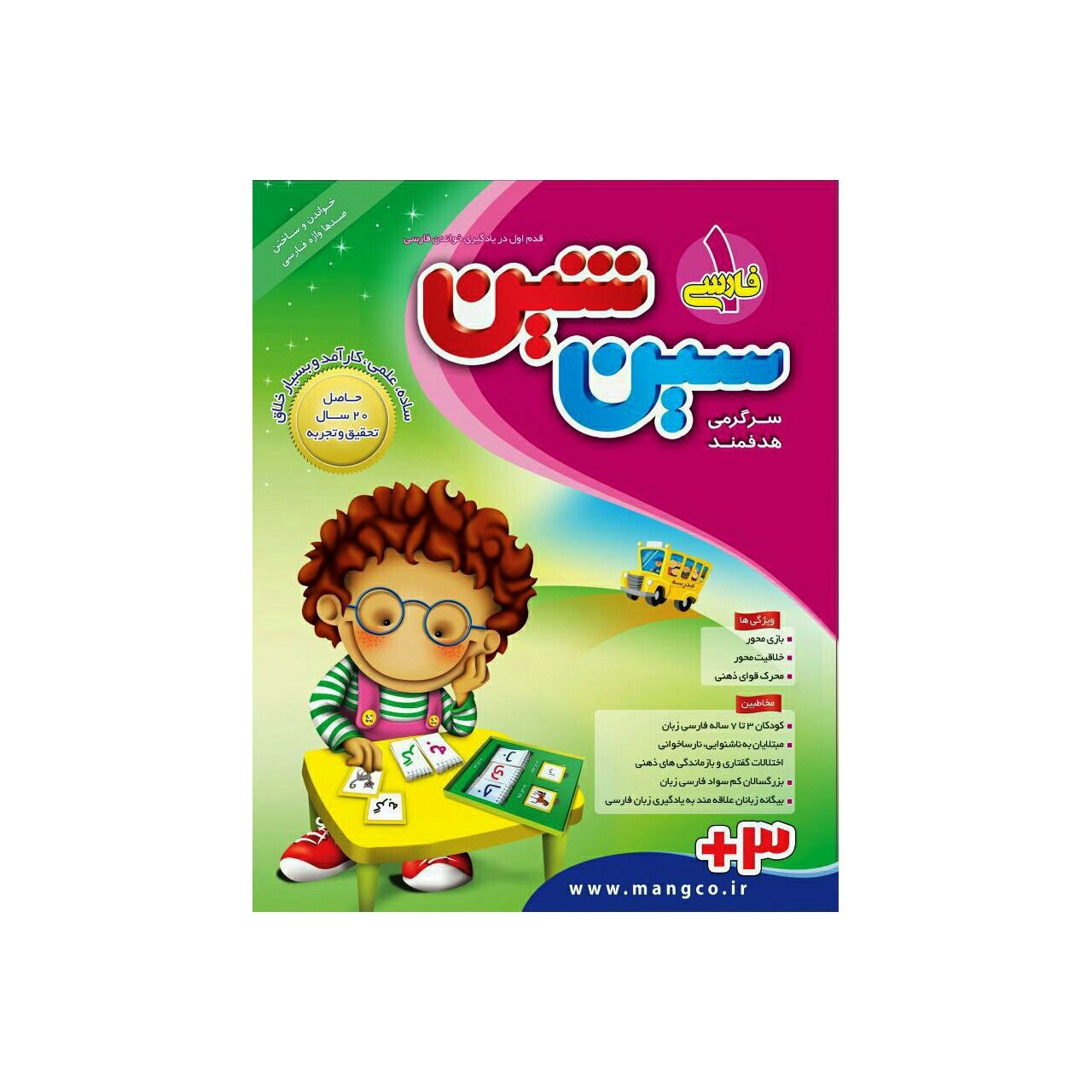 بسته آموزش خواندن سین شین 1 مدل 04