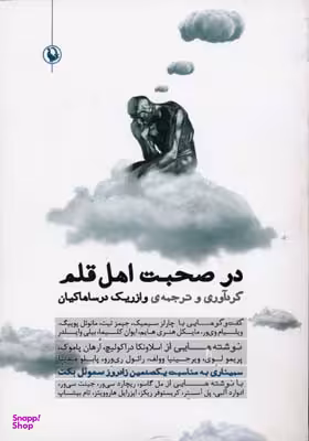 شعر نو در ترازوی تاویل