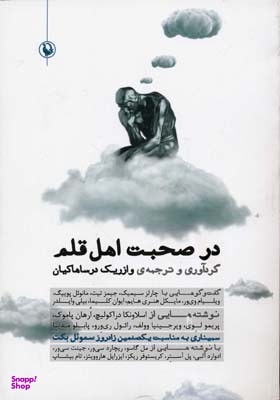 شعر نو در ترازوی تاویل