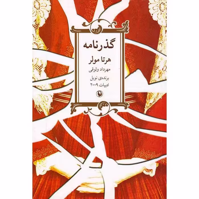 گذرنامه