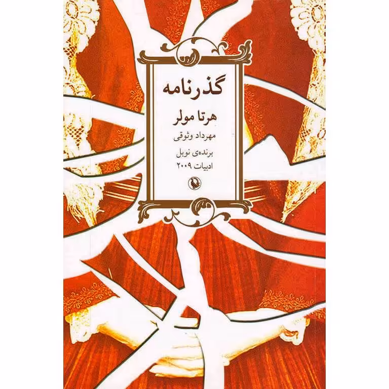 گذرنامه