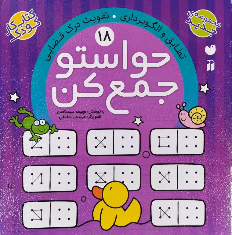 کتاب حواستو جمع کن جلد هجدهم