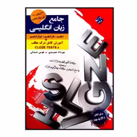 کتاب جامع زبان انگلیسی ویژه کنکور 1401 اثر مهدی جنیدی و هومن عدلی انتشارات مبتکران