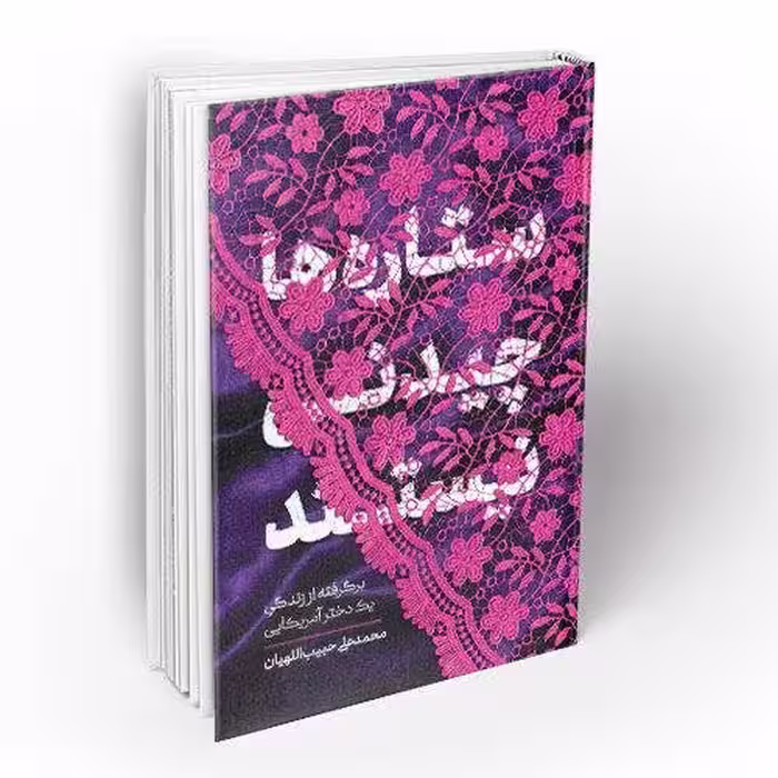 ستاره ها چیدنی نیستند جلد گالینگور