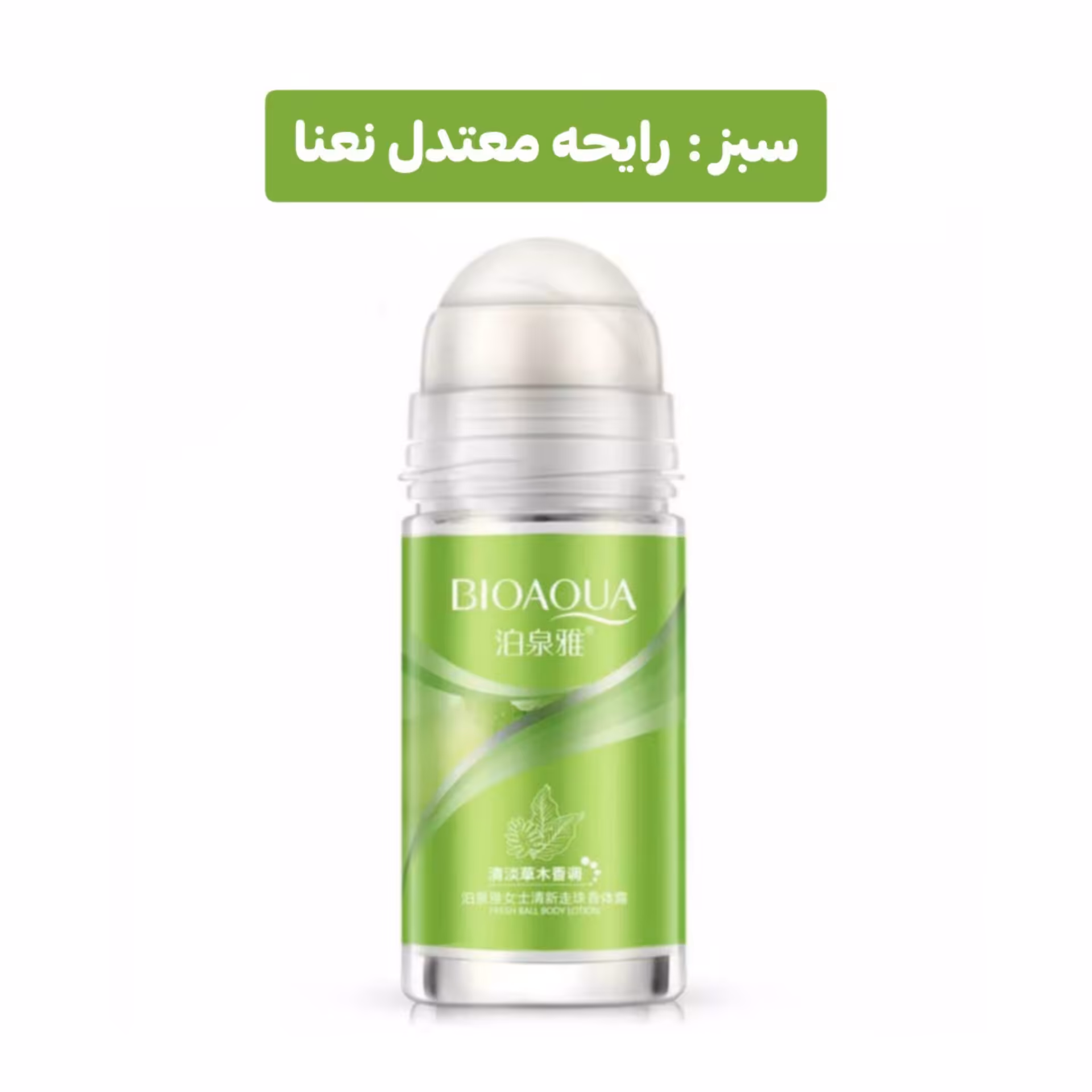 مام رول ضدتعریق بیوآکوا