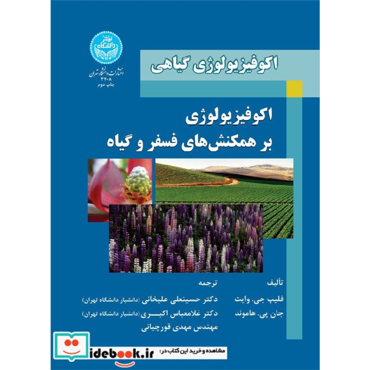 اکوفیزیولوژی گیاهی اکوفیزیولوژی برهم کنش های فسفر و گیاه 3408