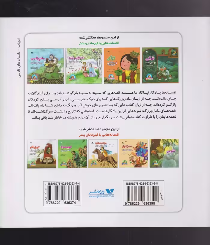 کتاب سیاه چشمو و مار عاشق اثر حمال اکرمی