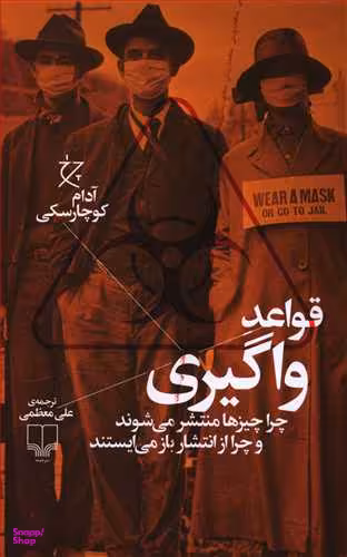 قواعد واگیری