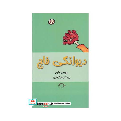 کتاب دیوانگی فاج