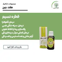قطره نسیم هفت چین
