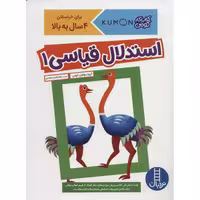 استدلال قیاسی 1 : کتاب کار کومن