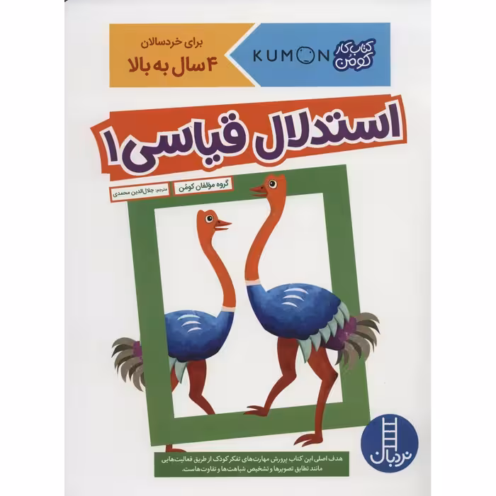 استدلال قیاسی 1 : کتاب کار کومن