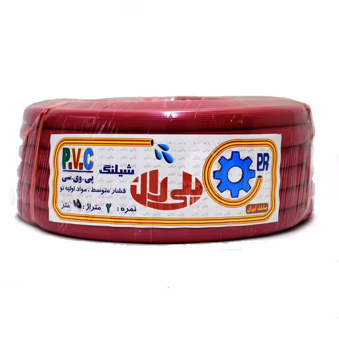 شیلنگ 2 اعلا “15متری” پلی ران