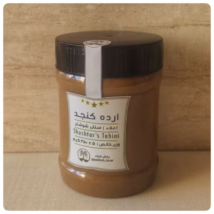 ارده سنتی اعلا از کنجد سبوس دار شوشتر ( 350 گرمی)